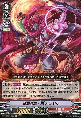 ヴァンガード V 妖魔忍竜・暁 ハンゾウ