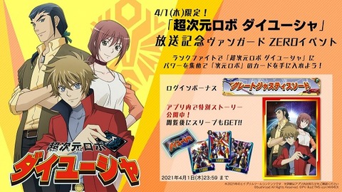 ヴァンガードZERO 超次元ロボ ダイユーシャ 放送中 4月1日限定