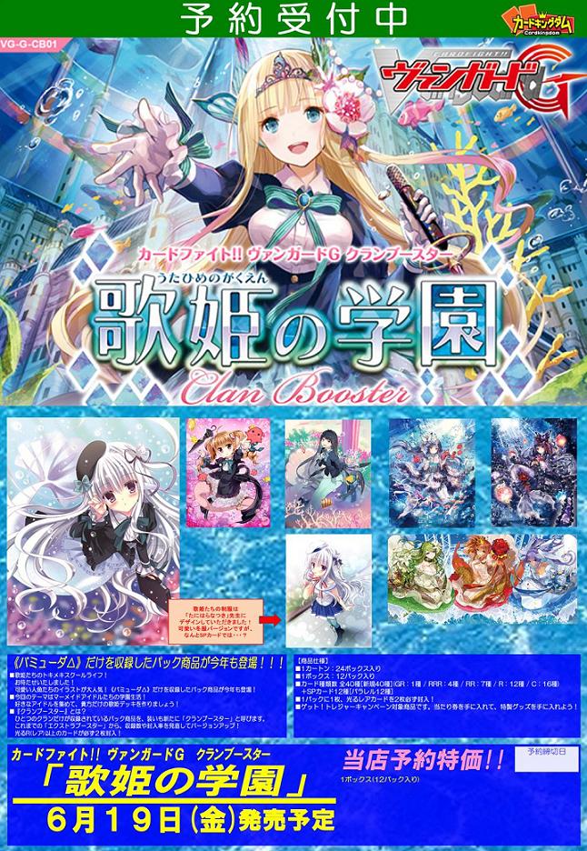 ヴァンガード 歌姫の学園でバミューダ の人間バージョンが存在することが判明 ヴァンガードギア