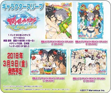 閃乱カグラ PEACH BEACH SPLASH スリーブ 20180309