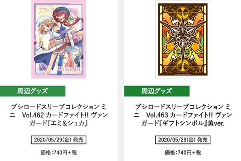 ヴァンガード】エミ＆シュカ、『ギフトシンボル』黄ver