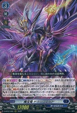 ヴァンガード D 魔宝竜 ドラジュエルド