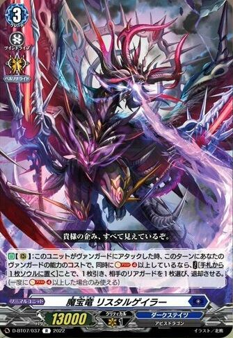 ヴァンガード 魔石竜 ロックアグール FFR | labiela.com