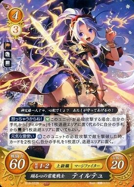 FEサイファ 踊る心の雷魔戦士 ティルテュ