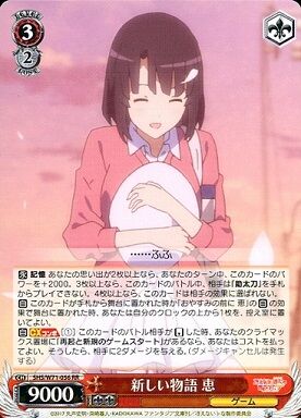 ヴァイスシュヴァルツ 新しい物語 恵 RR