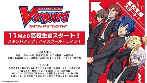ヴァンガード 高校生編のポスター 週刊ヴァンガ情報局 V 25