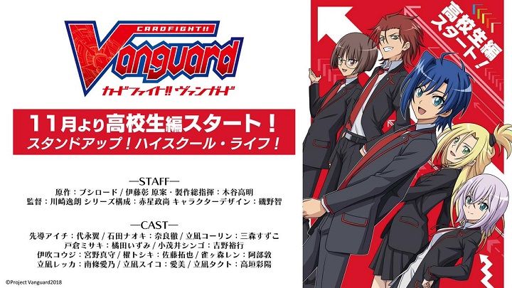 ヴァンガード 週刊ヴァンガ情報局第25回の情報まとめが公式サイトより公開 高校生編のポスター公開 ヴァンガードギア