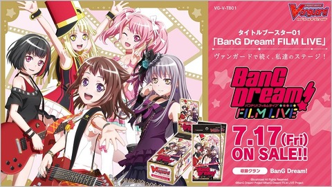 ヴァンガード BanG Dream! FILM LIVE