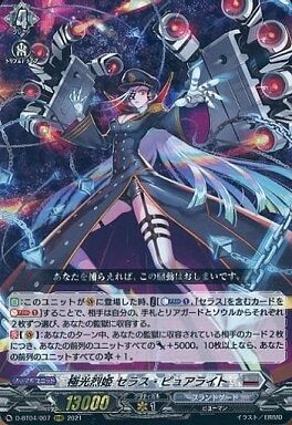 銀河をかける烈姫 ｜ 「カードファイト!! ヴァンガード」 TCG