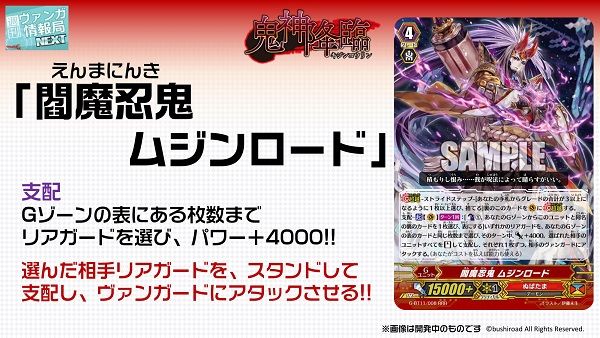 ヴァンガード】閻魔忍鬼 ムジンロードなどのスキルが判明！6月のWINNER