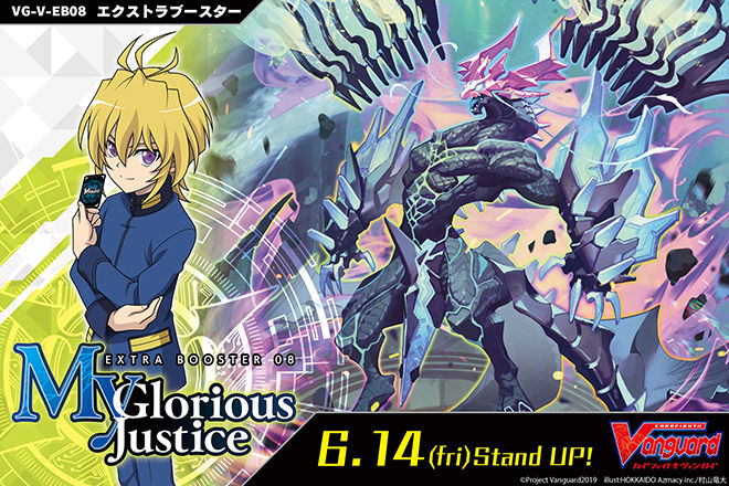 ヴァンガード My Glorious Justice