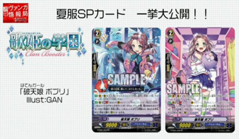 ヴァンガード】歌姫の学園のイラスト違いのSPが全て公開！ : ヴァン