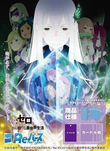 Reバース】リゼロ 予約が開始!1カートンは32ボックス : ヴァン Reバース】リゼロ 予約が開始!1カートンは32ボックス : ヴァン