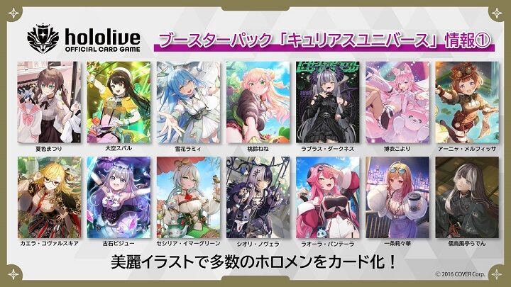ホロライブ　ホロカ　キュリアスユニバース　S/SR まとめて ホロライブ ホロカ キュリアスユニバース S/SR まとめて
