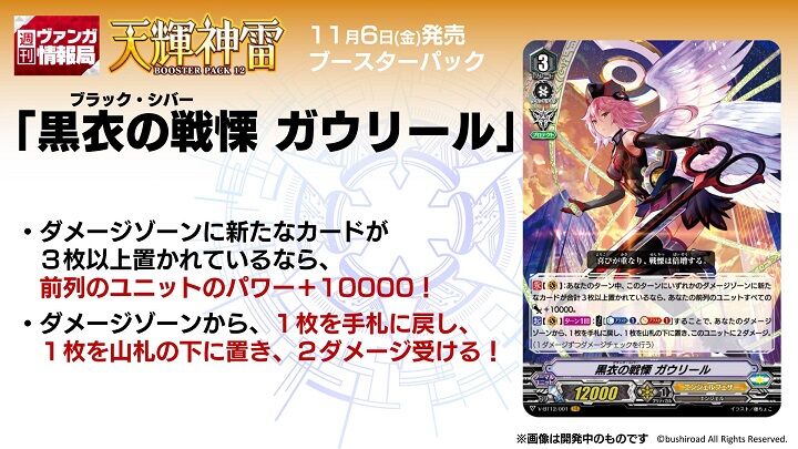 ヴァンガード 黒衣の戦慄 ガウリールなどのテキストが判明 クランセレクションプラス Vol 1の再録 新規収録イラスト ヴァンガードギア ヴァンガード 黒衣の戦慄 ガウリールなどのテキストが判明 クランセレクションプラス Vol 1の再録 新規収録イラスト ヴァンガードギア