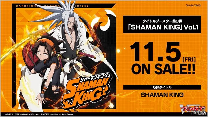ヴァンガード SHAMAN KING Vol 1 20211105