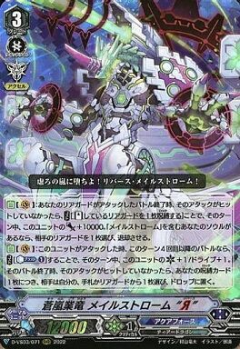 ヴァンガード】2022年1月23日、蒼嵐業竜 メイルストローム “Я ヴァンガード】2022年1月23日、蒼嵐業竜 メイルストローム “Я