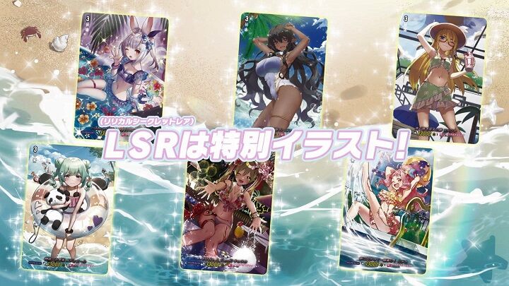 ヴァンガード】リリカルモナステリオ ～なつのおもいでっ！～の