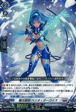 ヴァンガード D 極光戦姫 ペリオ・ターコイズ