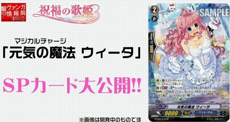 ヴァンガード】元気の魔法 ウィータのスキルが判明!祝福の歌姫 ヴァンガード】元気の魔法 ウィータのスキルが判明!祝福の歌姫