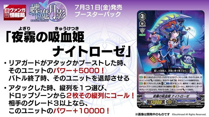 ヴァンガード 夜霧の吸血鬼 ナイトローゼ RLR | nalans.com