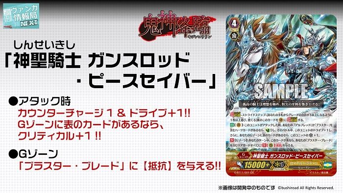 ヴァンガード 神聖騎士 ガンスロッド ピースセイバー 創世機神 オルトワイルダーのスキルが判明 ヴァンガードギア