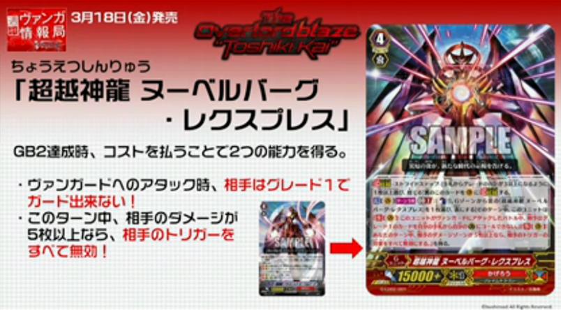 ヴァンガード】超越神龍 ヌーベルバーグ・レクスプレスやドラゴン