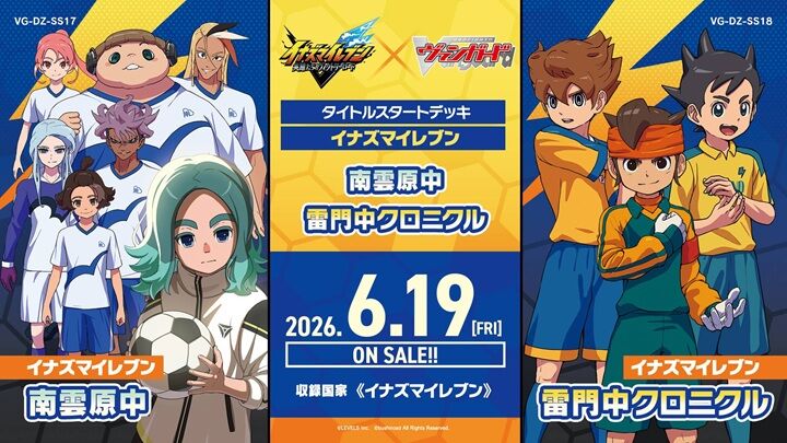 ヴァンガード タイトルスタートデッキ イナズマイレブン