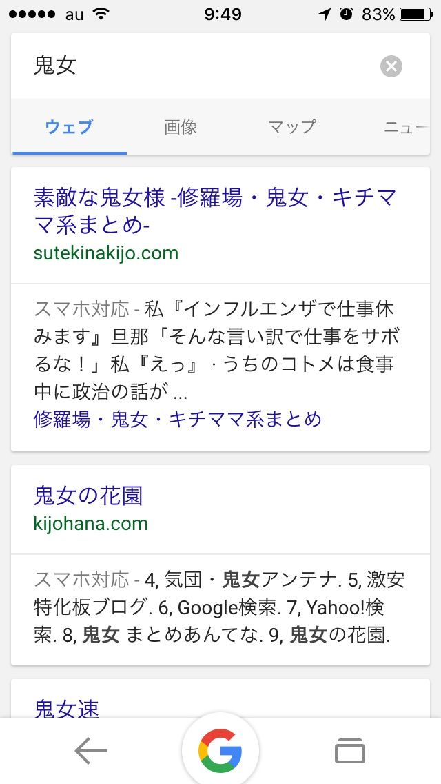 な 鬼女 様 素敵