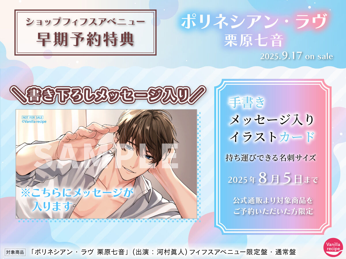 ポリネシアン・ラヴ 永森伊央」 特典情報 : バニラレシピ ブログ