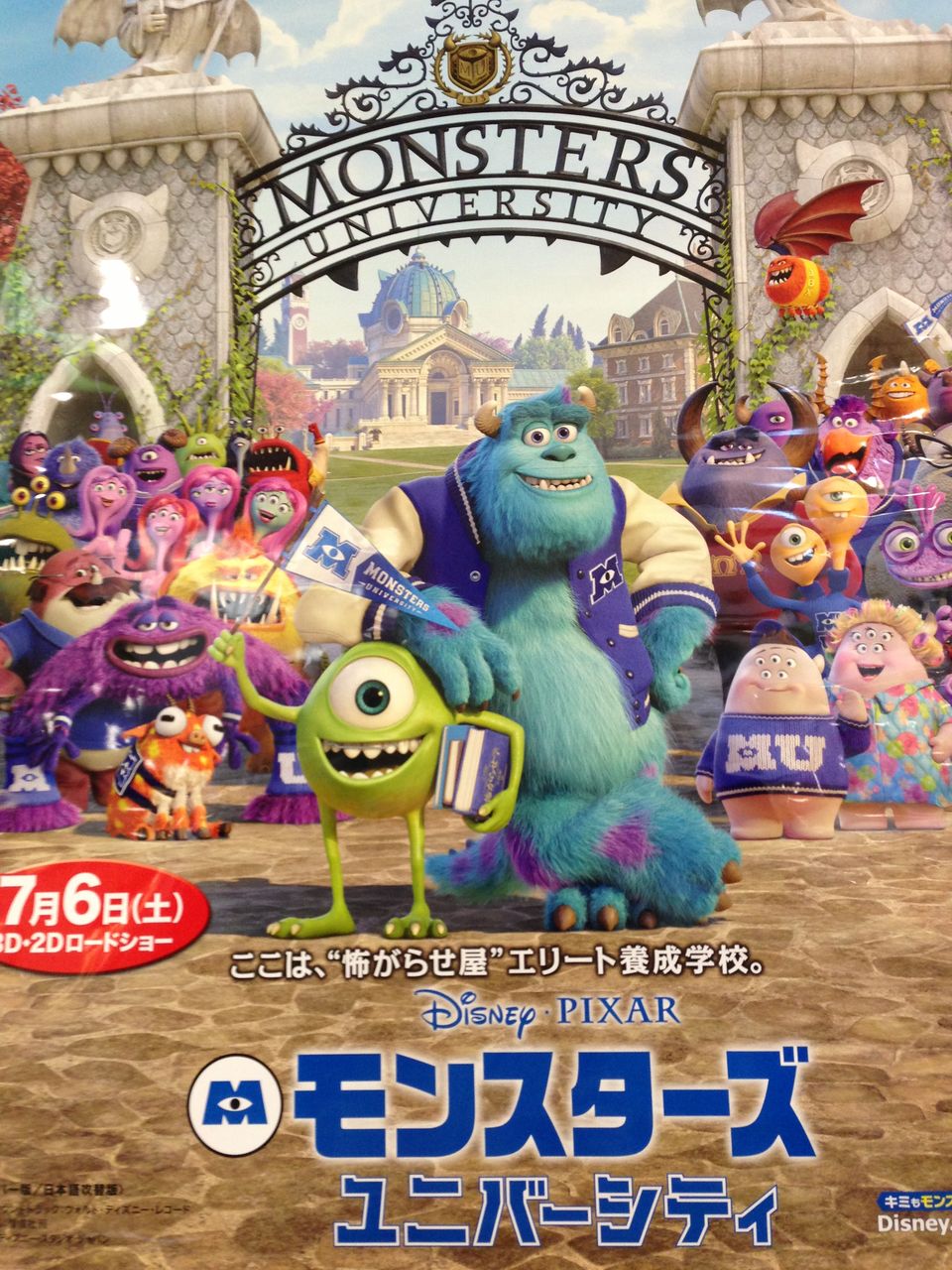 モンスターズユニバーシティ らいかblog