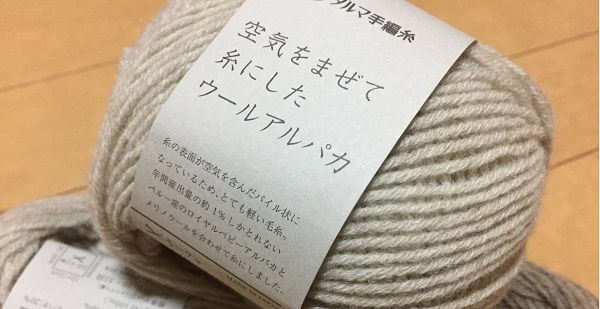 DARUMA「空気をまぜて糸にしたウールアルパカ」