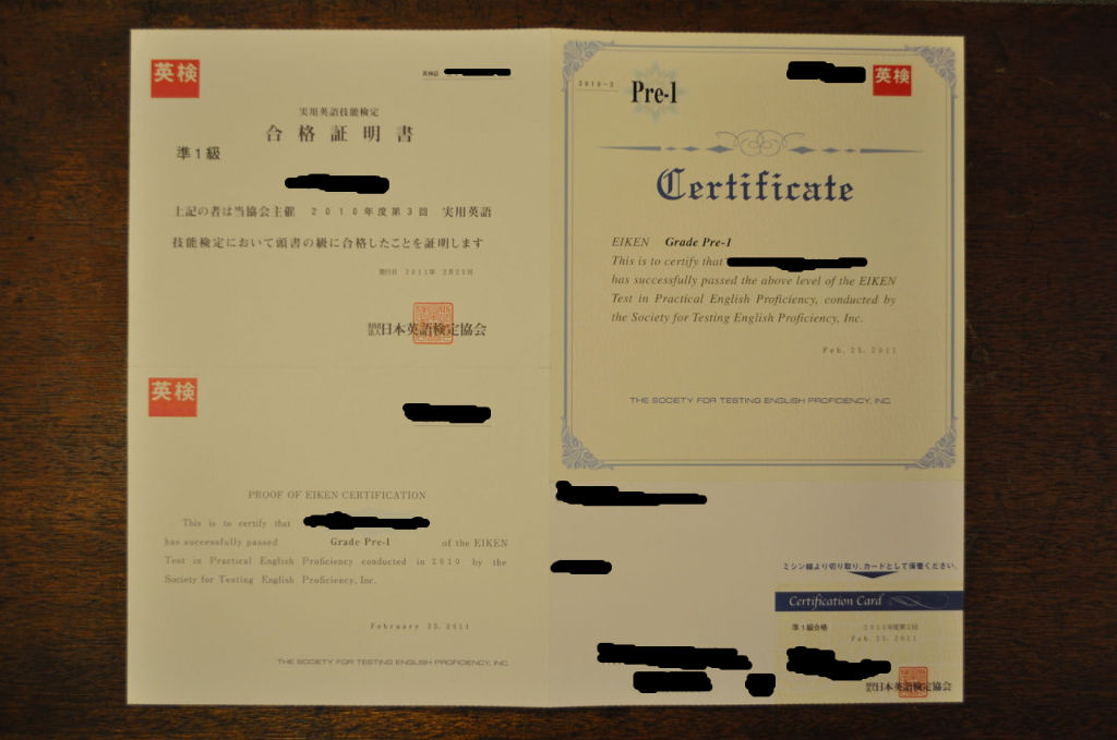 英検合格証明書届く 若オヤジ日記