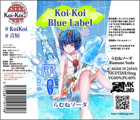 MK Lab] パイントロピカル＆らむねソーダ レビュー [青短赤短