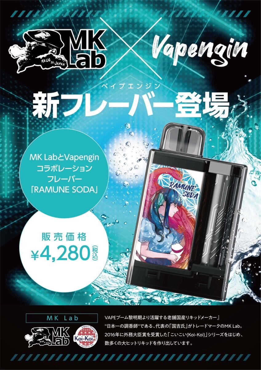 [Vapelog × MK Lab] Vapengine RAMUNE SODA レビュー : vapevape