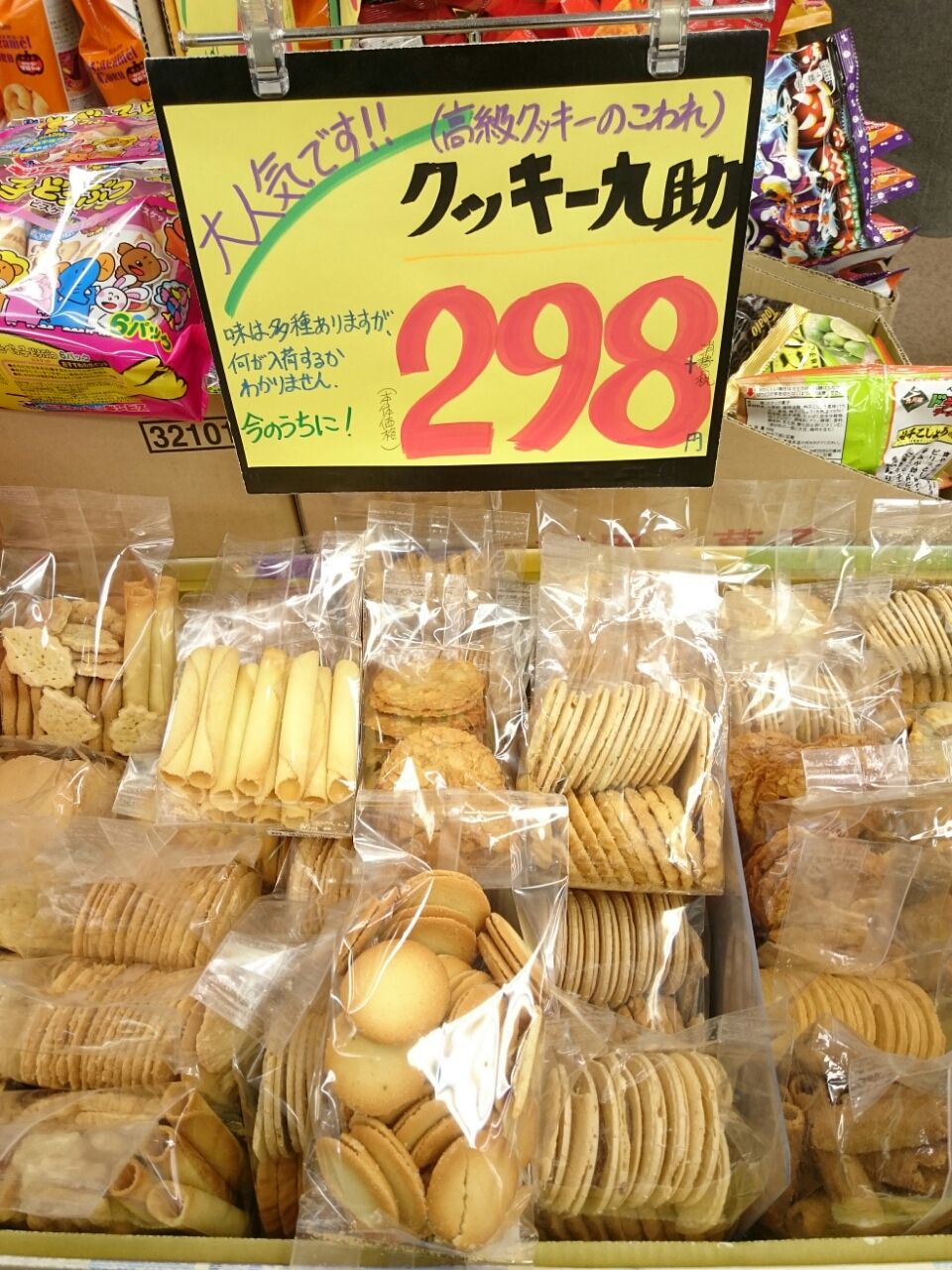 訳ありクッキー お徳用 100均東村山 タイコー バラエティショップ タイコー 公式ブログ 訳ありクッキー お徳用 100均東村山 タイコー バラエティショップ タイコー 公式ブログ