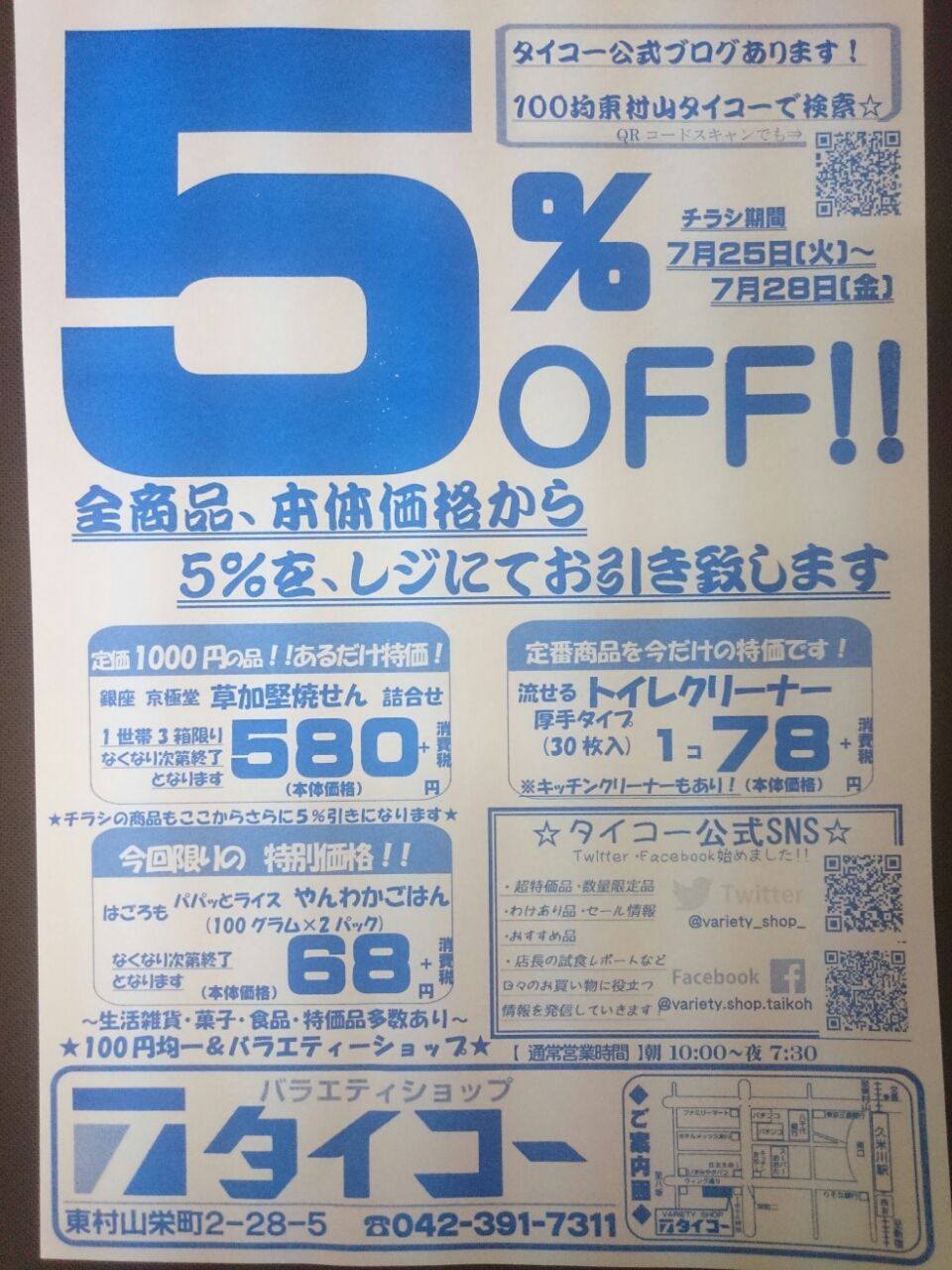 激安 草加せんべい詰合せ チラシの品 100均東村山 タイコー バラエティショップ タイコー 公式ブログ 激安 草加せんべい詰合せ チラシの品 100均東村山 タイコー バラエティショップ タイコー 公式ブログ