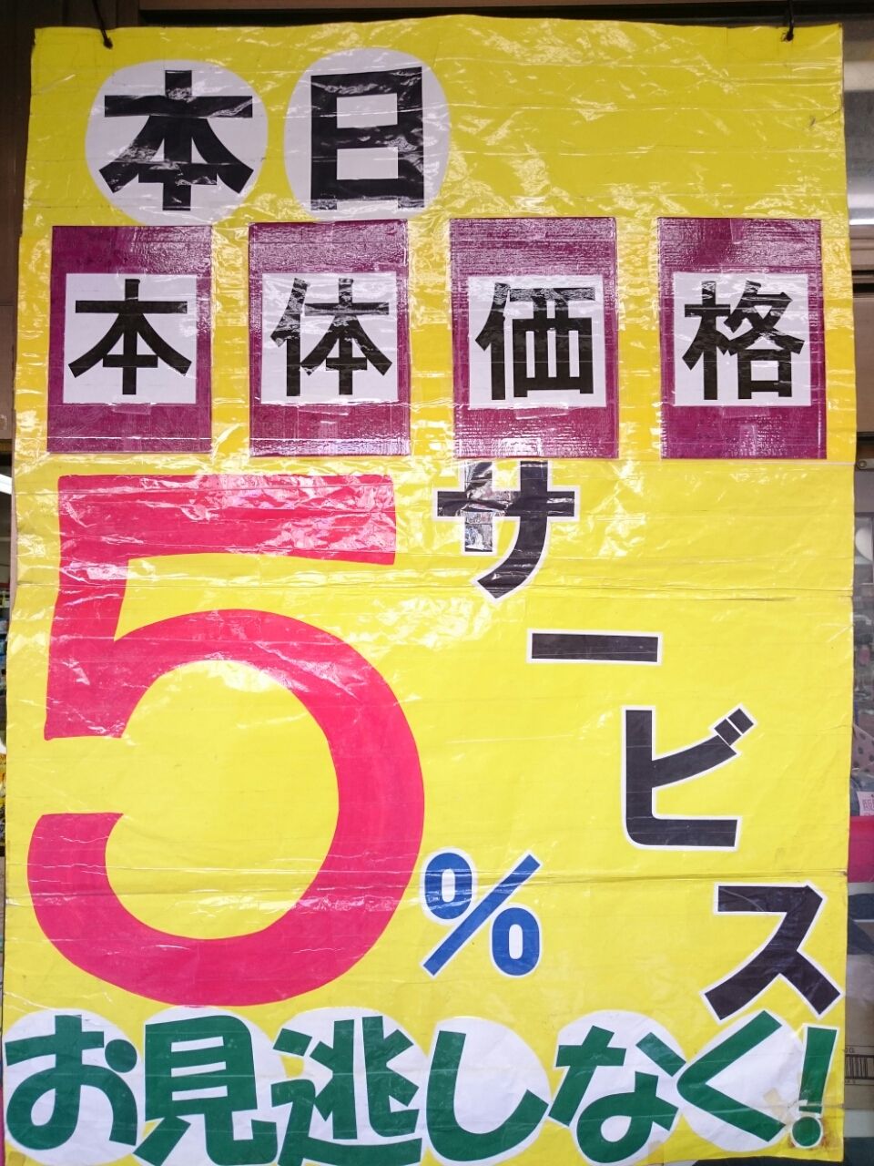 激安 草加せんべい詰合せ チラシの品 100均東村山 タイコー バラエティショップ タイコー 公式ブログ 激安 草加せんべい詰合せ チラシの品 100均東村山 タイコー バラエティショップ タイコー 公式ブログ