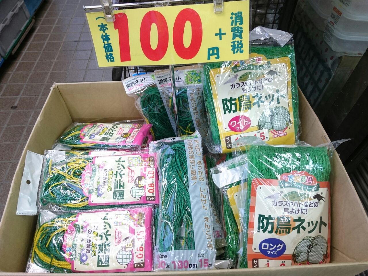 園芸ネット 防鳥ネット入荷しています 100均東村山 タイコー バラエティショップ タイコー 公式ブログ