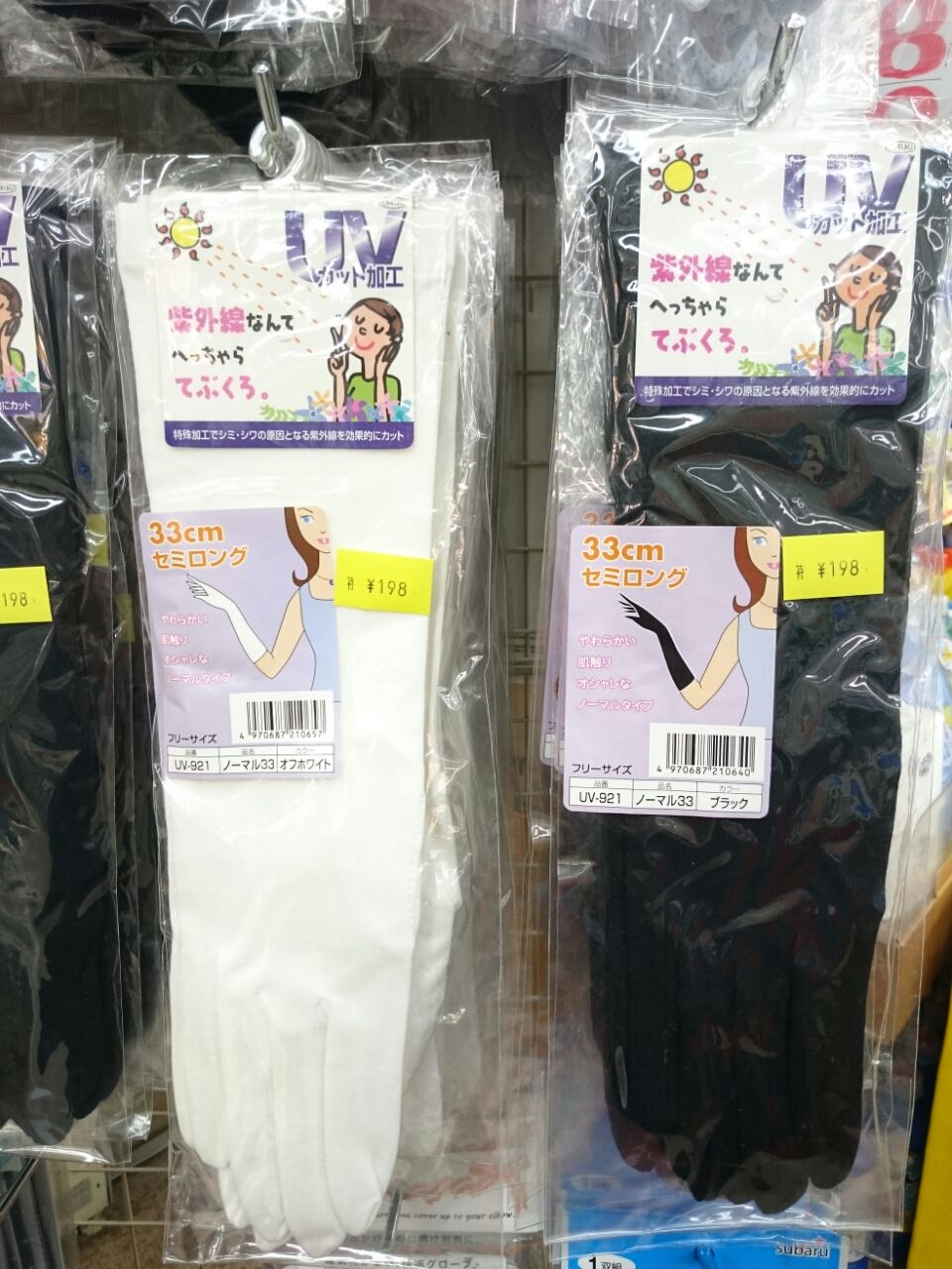 今のうちから 日焼け止め手袋各種あります 100均東村山 タイコー バラエティショップ タイコー 公式ブログ 今のうちから 日焼け止め手袋各種あります 100均東村山 タイコー バラエティショップ タイコー 公式ブログ