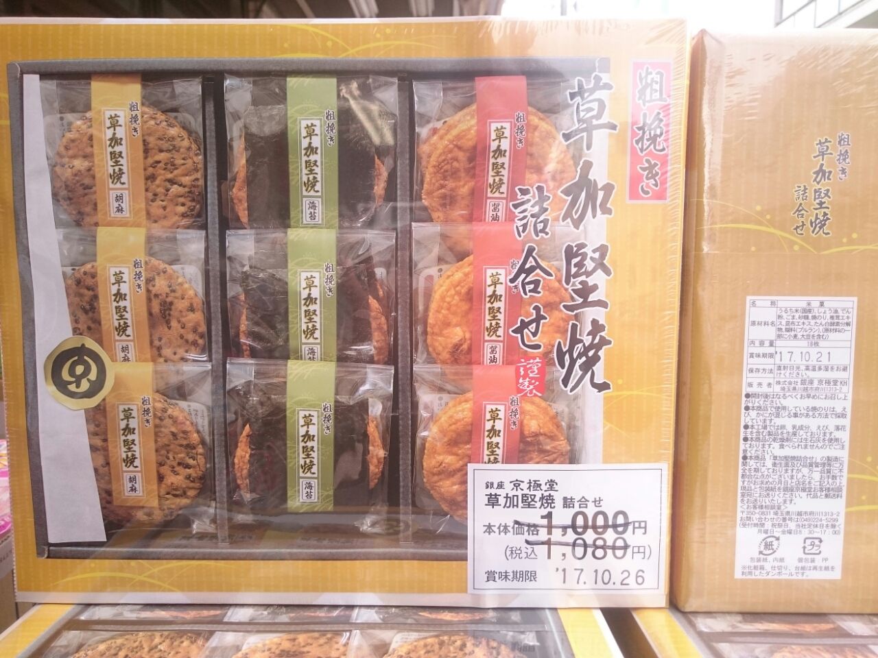 残りわずか 堅焼きせんべい詰め合わせ 100均東村山 タイコー バラエティショップ タイコー 公式ブログ 残りわずか 堅焼きせんべい詰め合わせ 100均東村山 タイコー バラエティショップ タイコー 公式ブログ