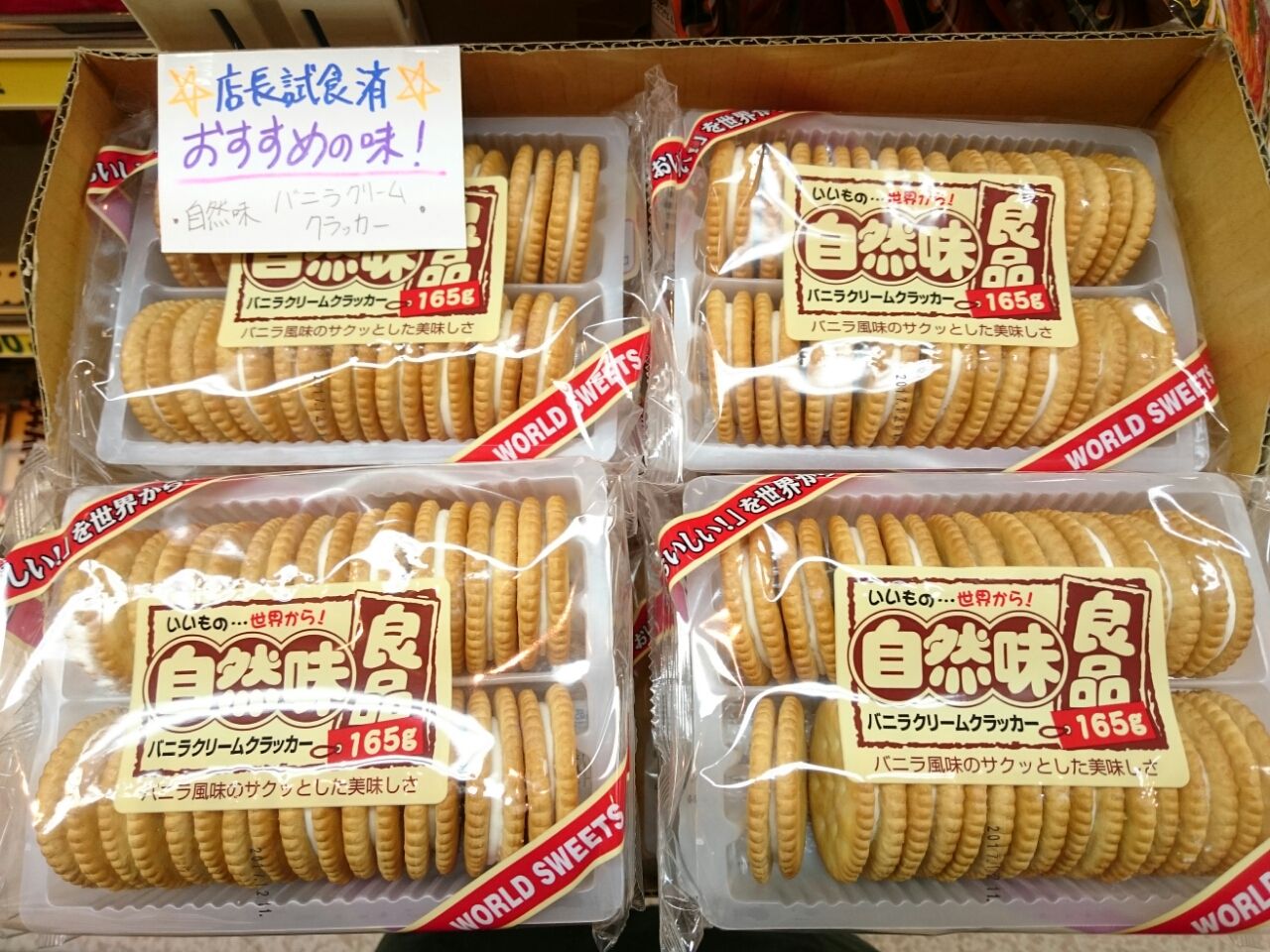 おすすめお菓子が入荷 100均東村山 タイコー バラエティショップ タイコー 公式ブログ おすすめお菓子が入荷 100均東村山 タイコー バラエティショップ タイコー 公式ブログ