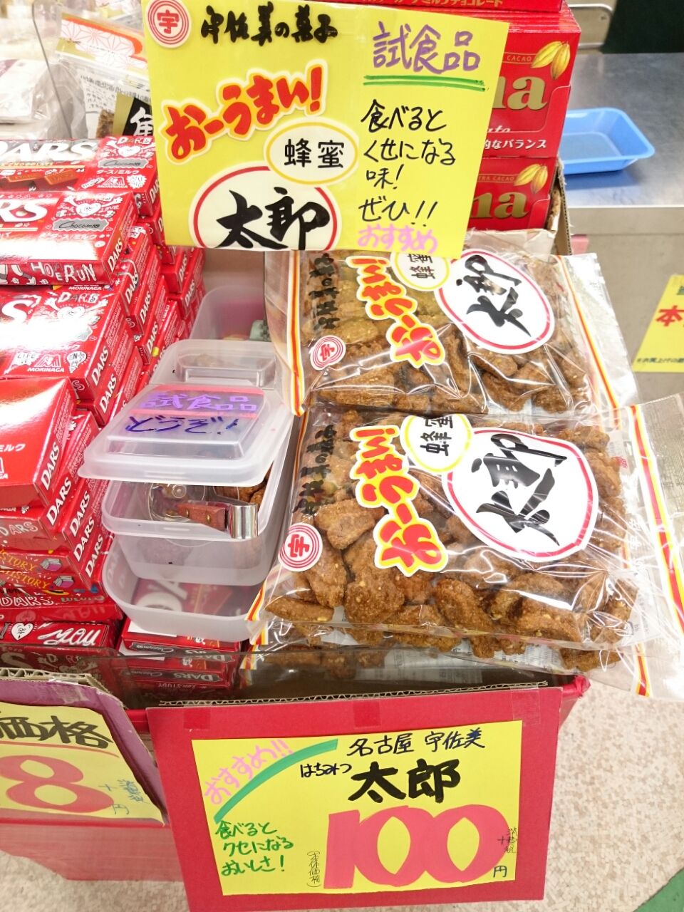 おすすめお菓子の試食販売やってます 100均東村山 タイコー バラエティショップ タイコー 公式ブログ おすすめお菓子の試食販売やってます 100均東村山 タイコー バラエティショップ タイコー 公式ブログ