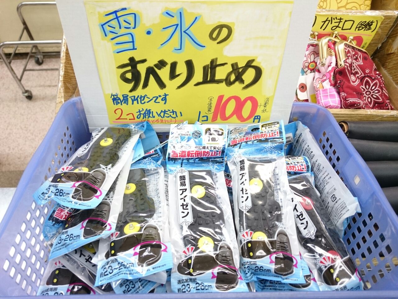 簡易アイゼン 雪 氷の滑り止め 100均東村山 タイコー バラエティショップ タイコー 公式ブログ 簡易アイゼン 雪 氷の滑り止め 100均東村山 タイコー バラエティショップ タイコー 公式ブログ