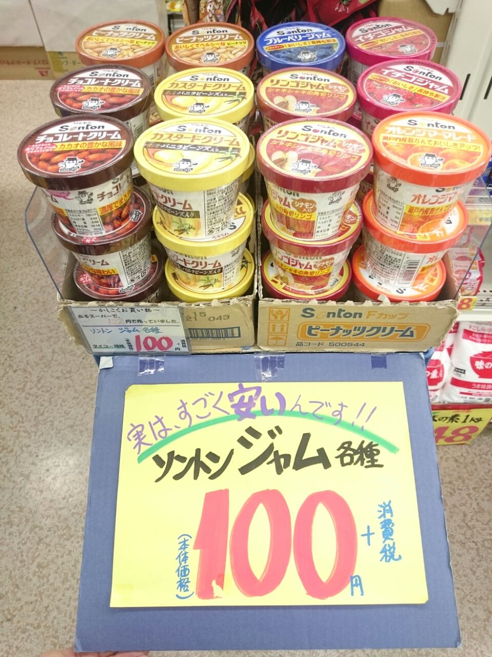 ③実は安い定番品 ソントンジャム 100均東村山 タイコー 『バラエティショップ タイコー 公式ブログ』