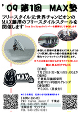 裱MAX