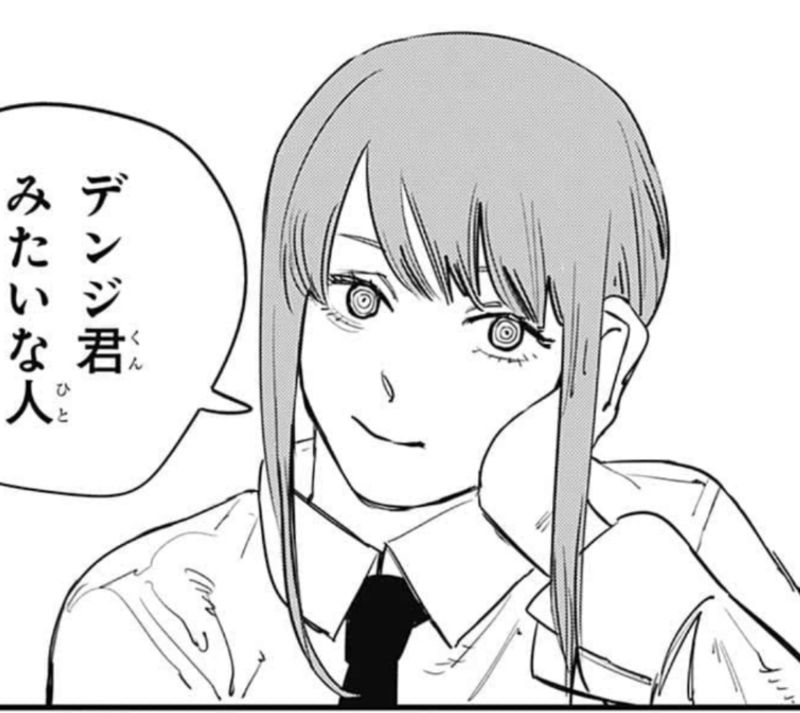 正体 マキマ