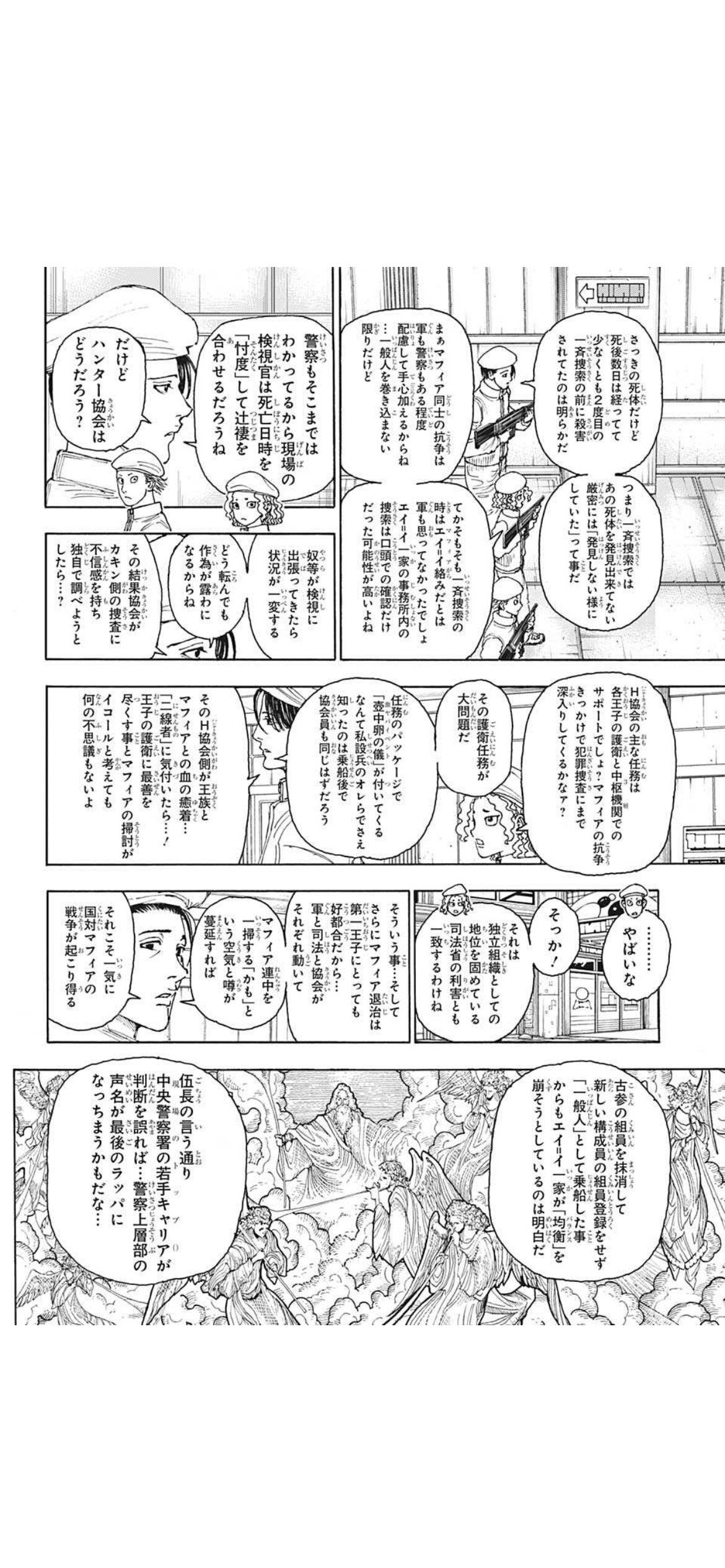 ハンターハンター 394話 これくらいの文字数で読みにくいってマジ バリュ速