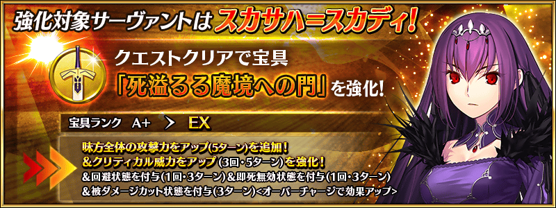 Fgo スカサハ スカディの宝具強化されたけど引いた方がいい バリュ速