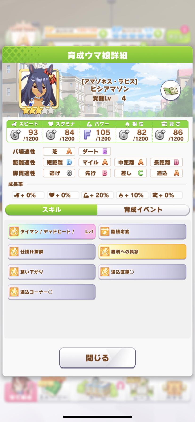 ウマ娘 ヒシアマゾンの性能は 距離適性はかなりいい感じだと思う バリュ速